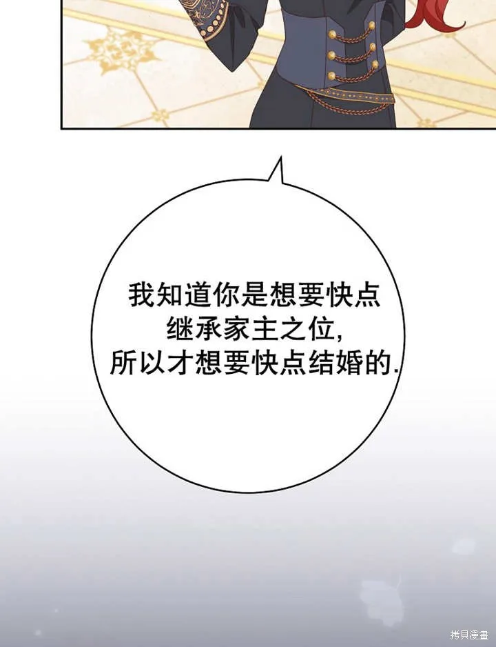 请珍惜朋友,第34话,第69张