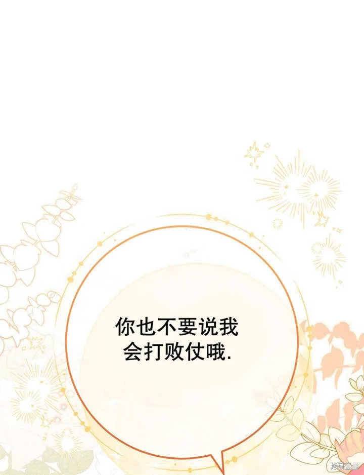 请珍惜朋友,第34话,第84张