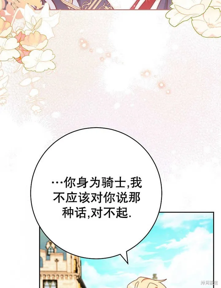 请珍惜朋友,第34话,第86张