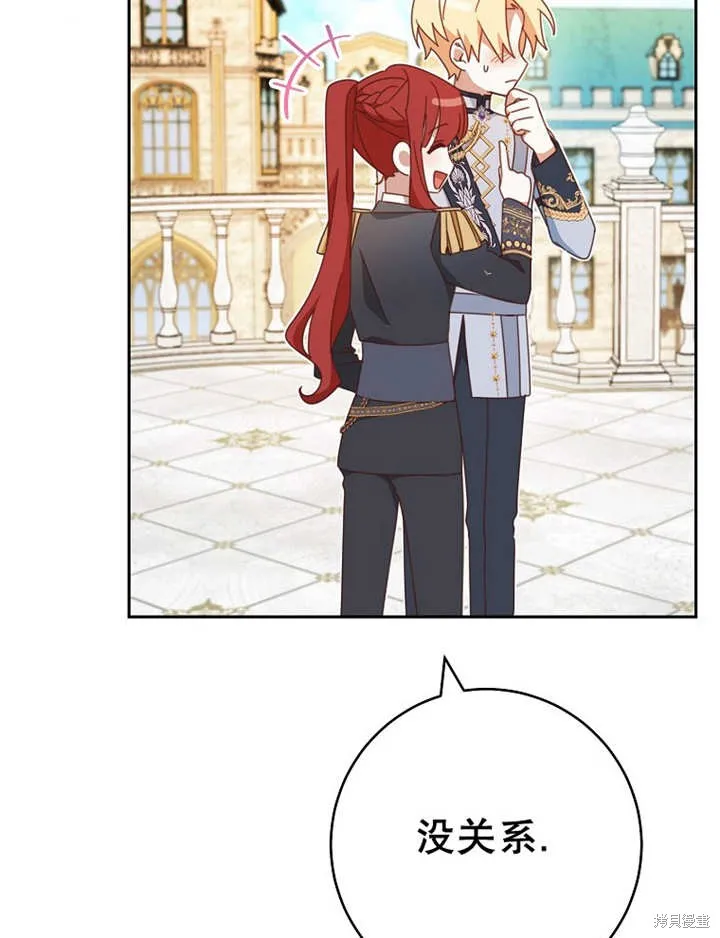 请珍惜朋友,第34话,第87张