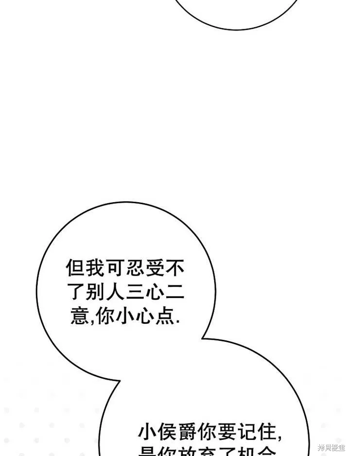 请珍惜朋友,第34话,第88张
