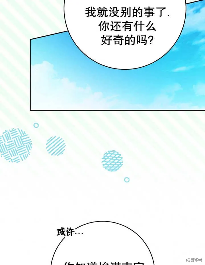请珍惜朋友,第34话,第91张