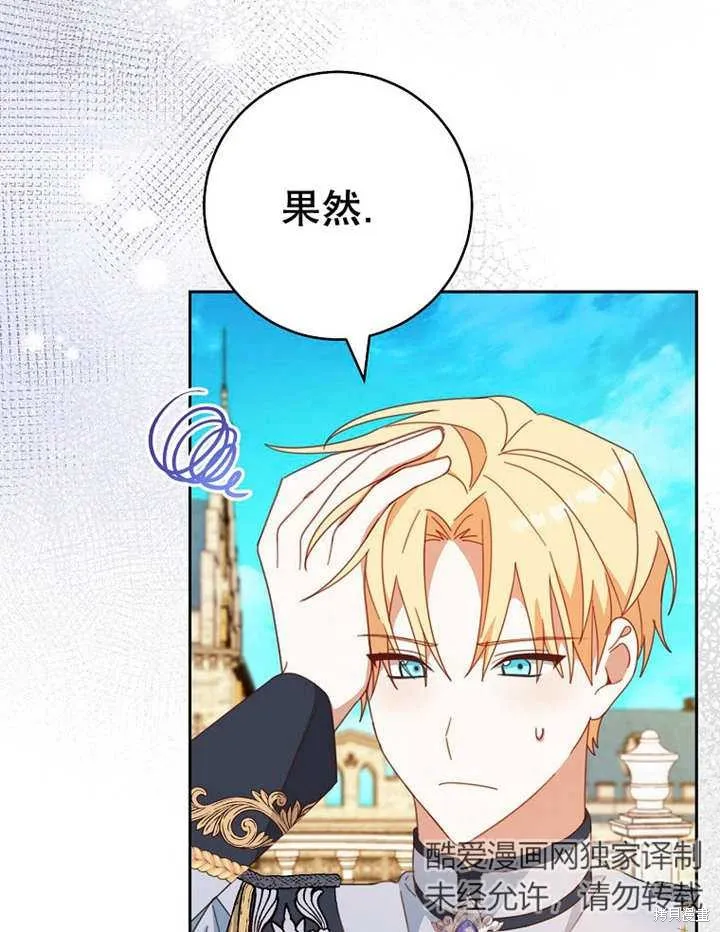 请珍惜朋友,第34话,第95张