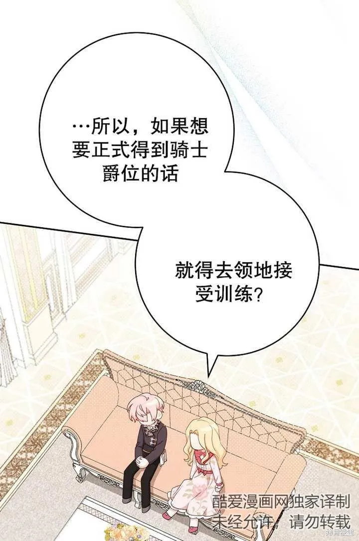 请珍惜朋友,第18话,第10张