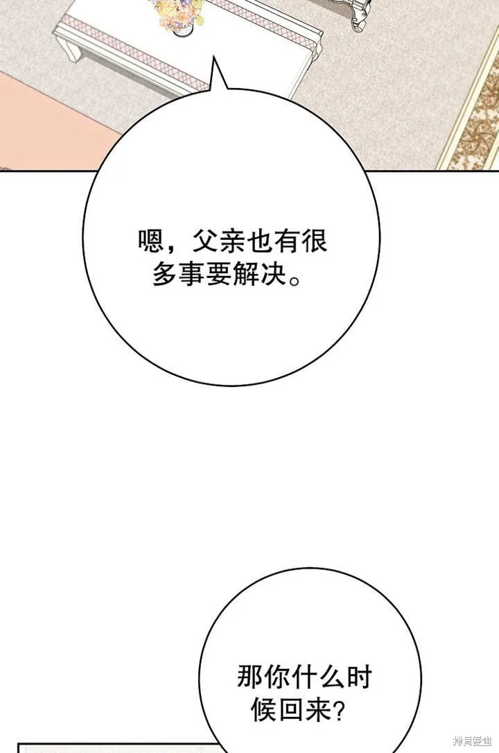请珍惜朋友,第18话,第11张
