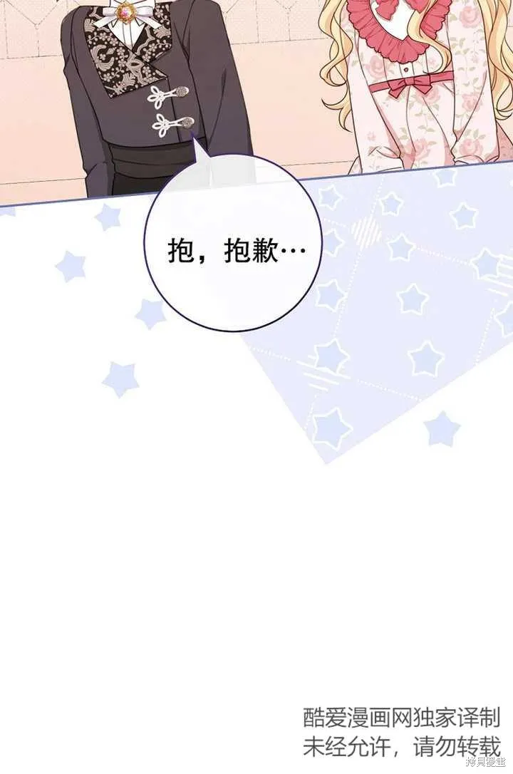 请珍惜朋友,第18话,第15张