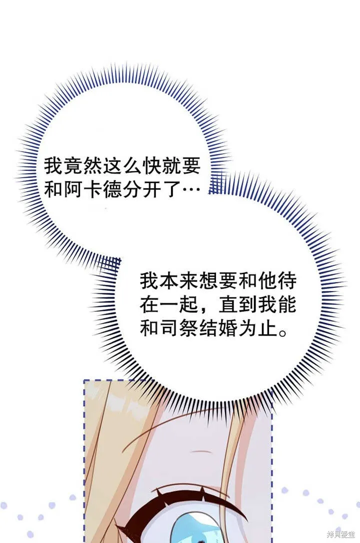 请珍惜朋友,第18话,第16张