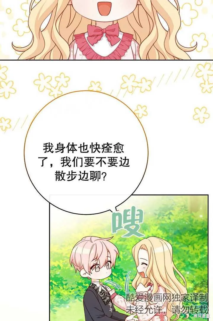请珍惜朋友,第18话,第2张