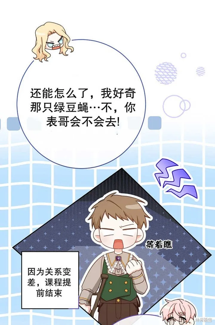 请珍惜朋友,第18话,第20张