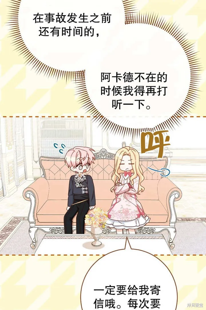 请珍惜朋友,第18话,第23张