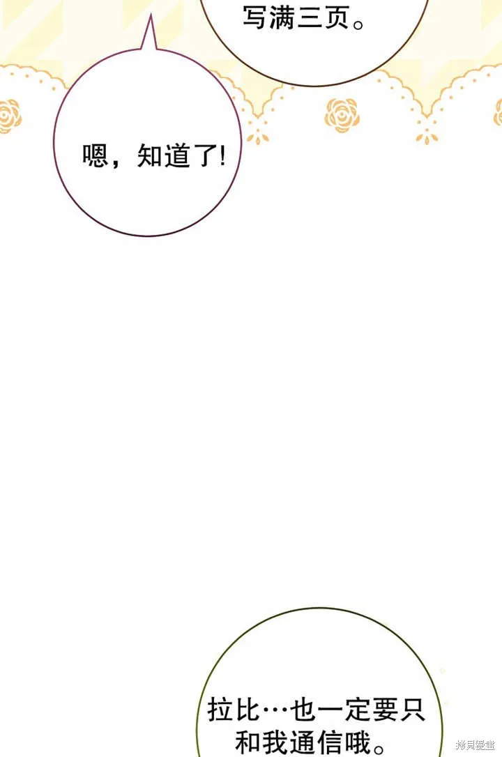 请珍惜朋友,第18话,第24张