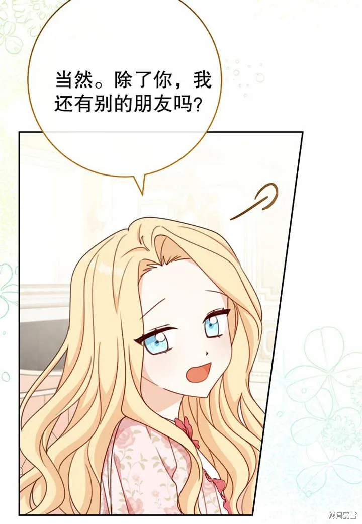 请珍惜朋友,第18话,第26张