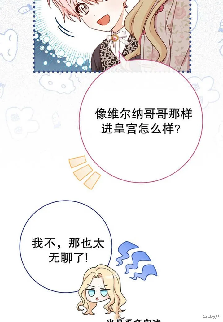 请珍惜朋友,第18话,第30张