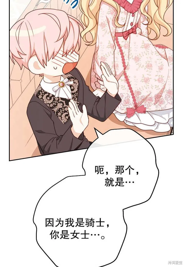 请珍惜朋友,第18话,第33张