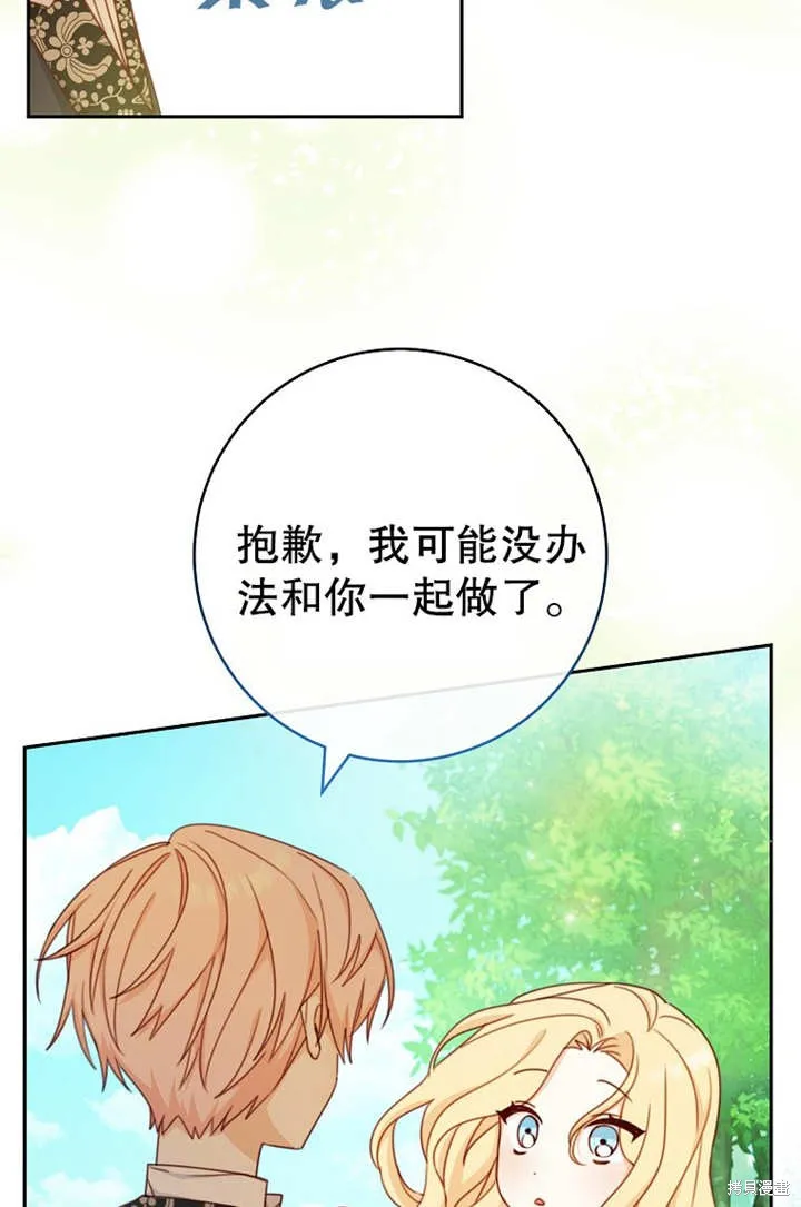 请珍惜朋友,第18话,第4张