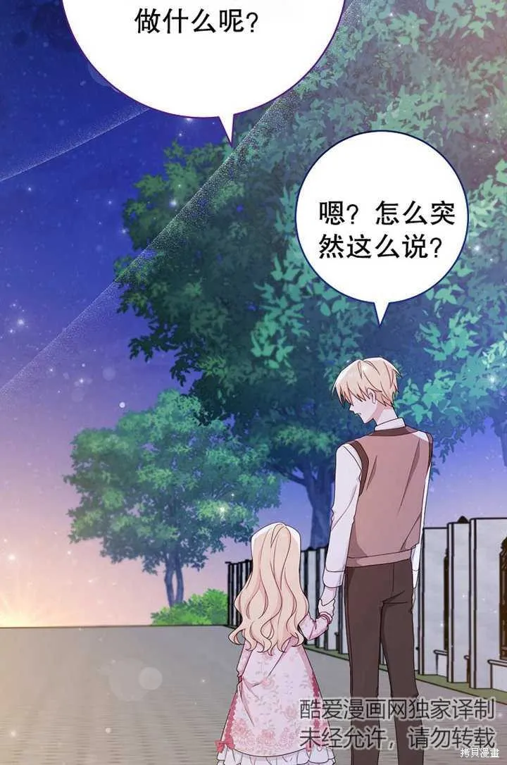 请珍惜朋友,第18话,第53张