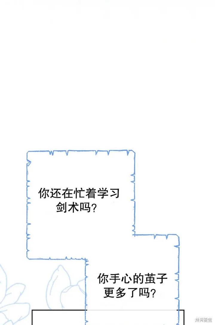 请珍惜朋友,第18话,第61张
