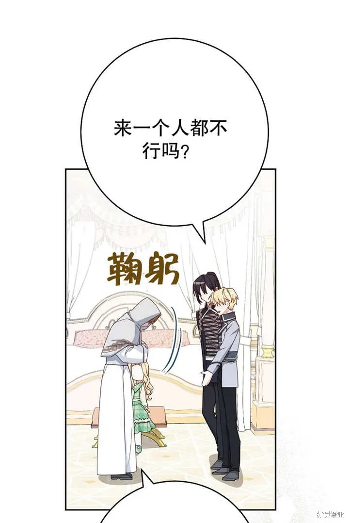 请珍惜朋友,第18话,第73张