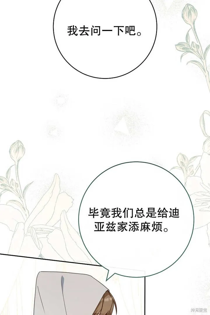 请珍惜朋友,第18话,第74张