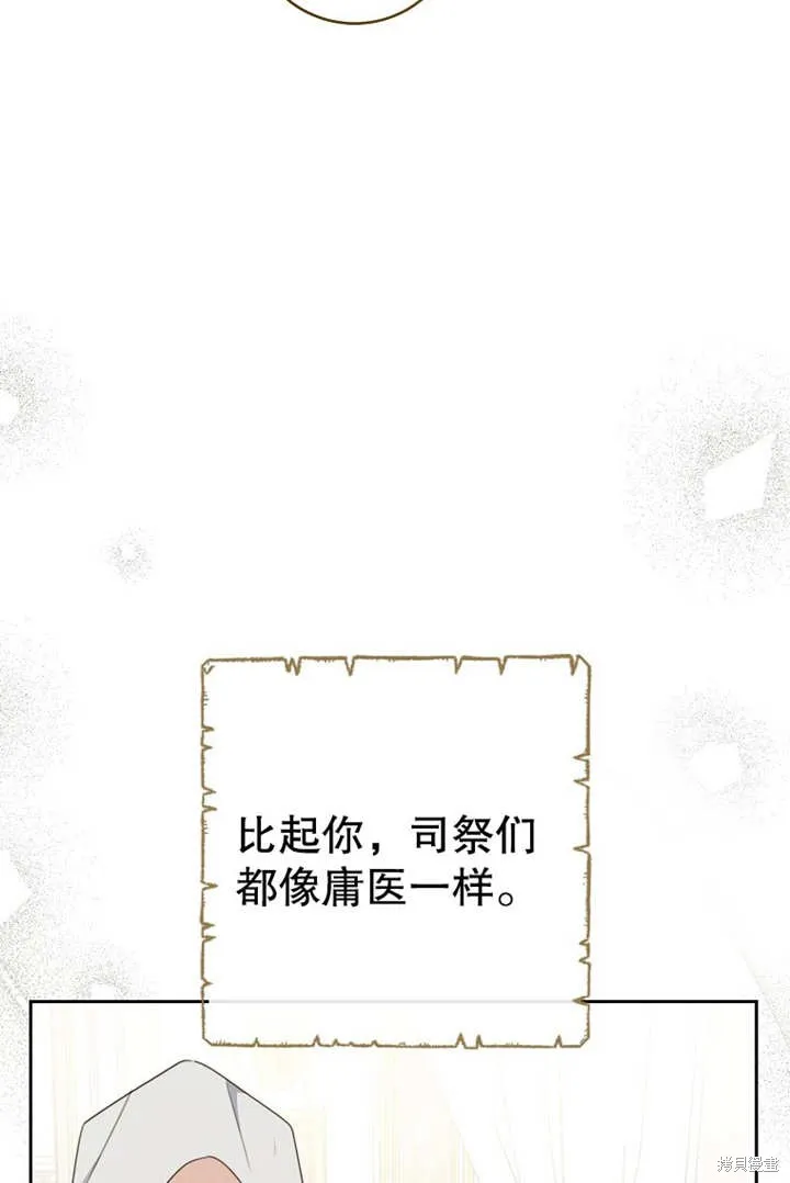 请珍惜朋友,第18话,第76张