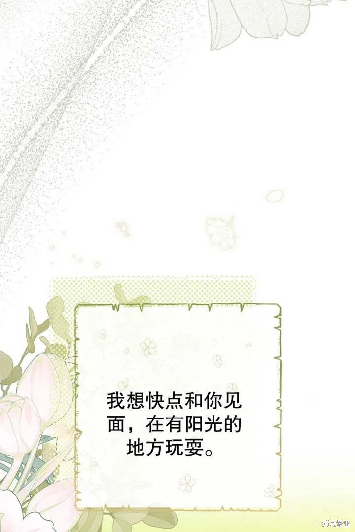 请珍惜朋友,第18话,第79张