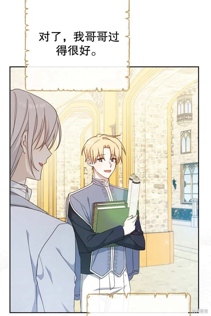 请珍惜朋友,第18话,第82张