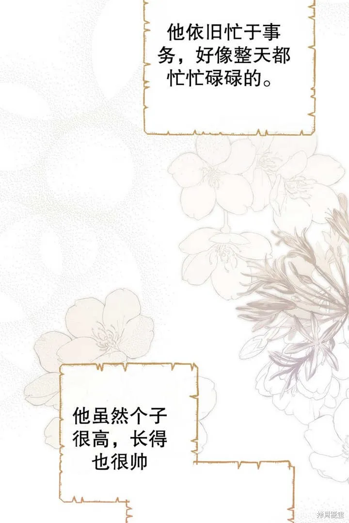 请珍惜朋友,第18话,第83张