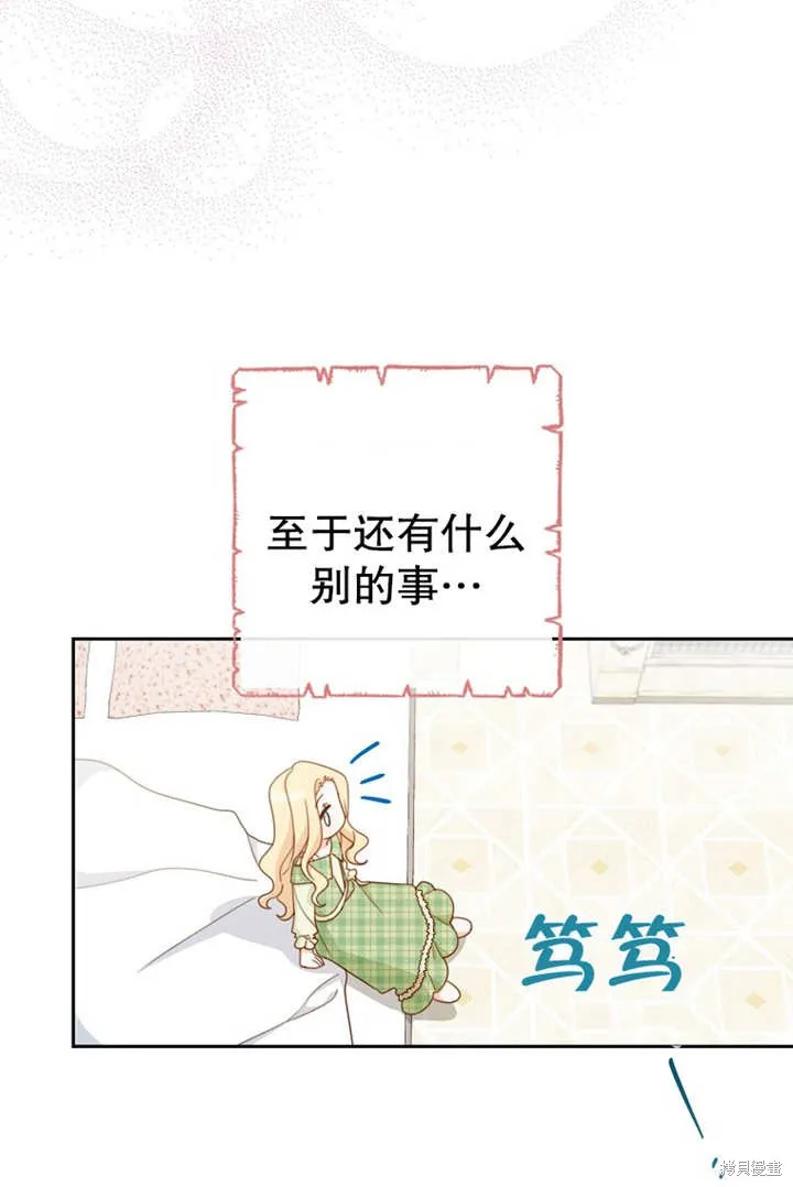 请珍惜朋友,第18话,第85张