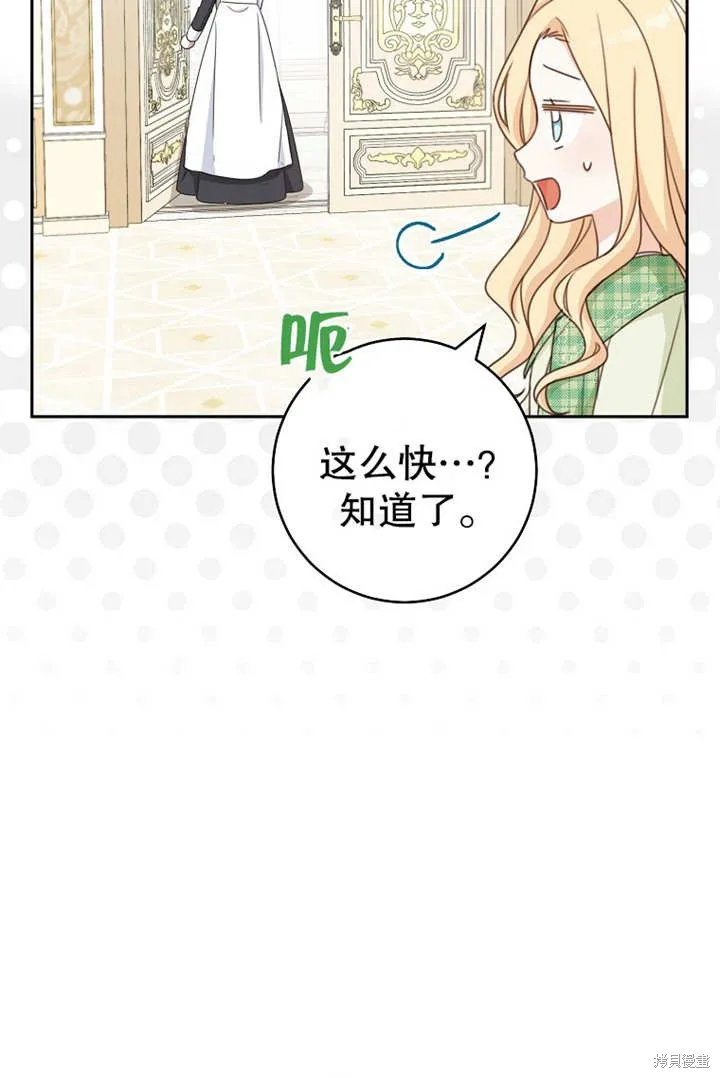 请珍惜朋友,第18话,第87张