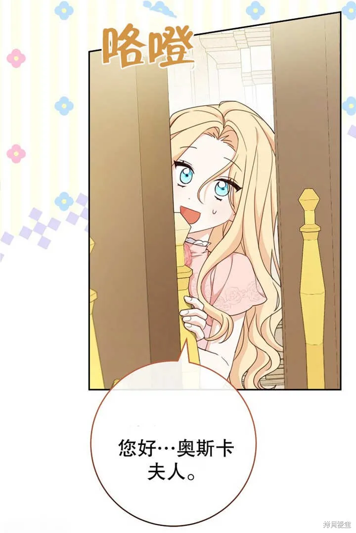 请珍惜朋友,第18话,第89张