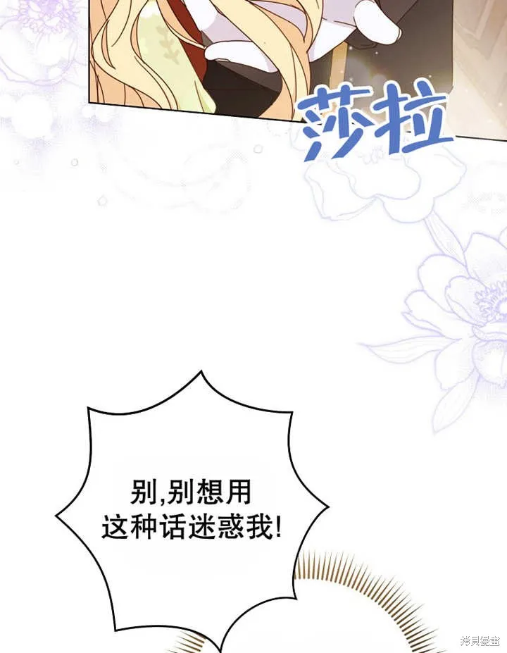 请珍惜朋友,第22话,第105张