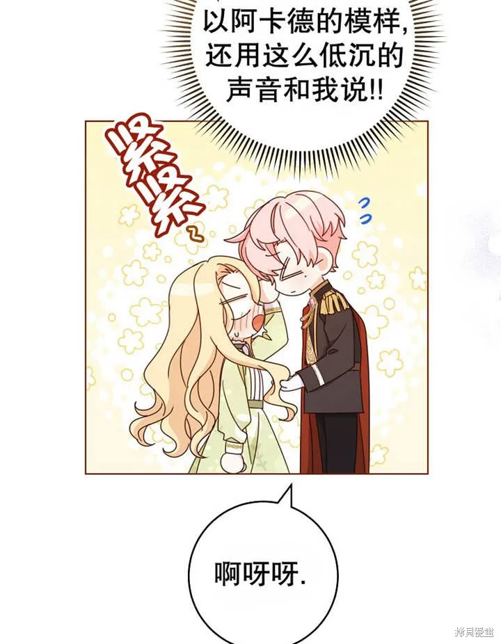 请珍惜朋友,第22话,第106张
