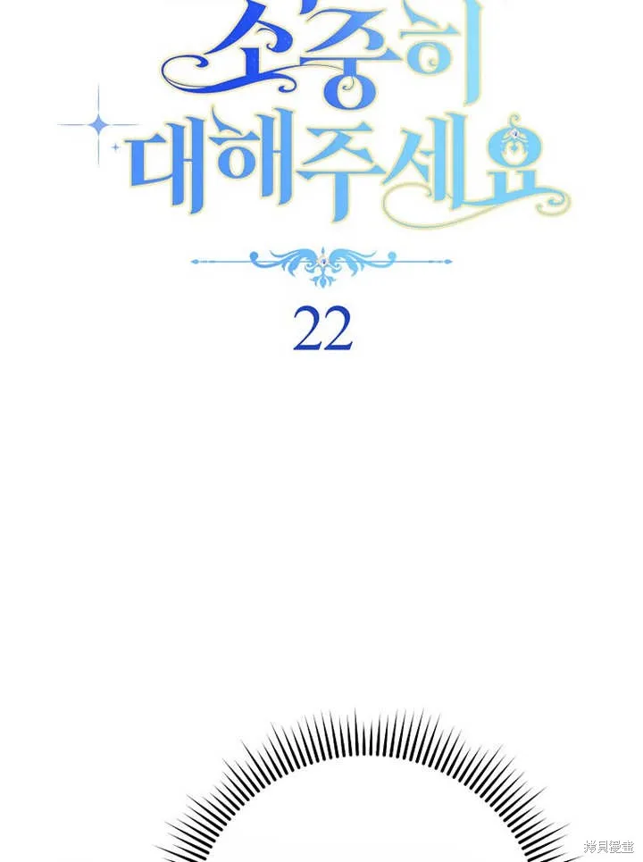 请珍惜朋友,第22话,第11张