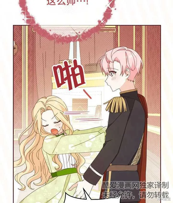 请珍惜朋友,第22话,第113张