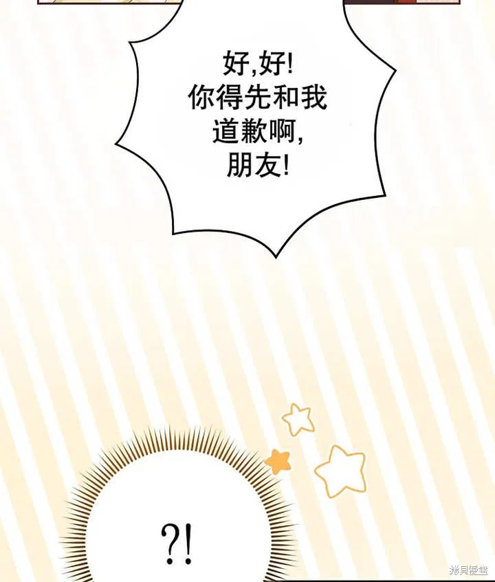 请珍惜朋友,第22话,第114张
