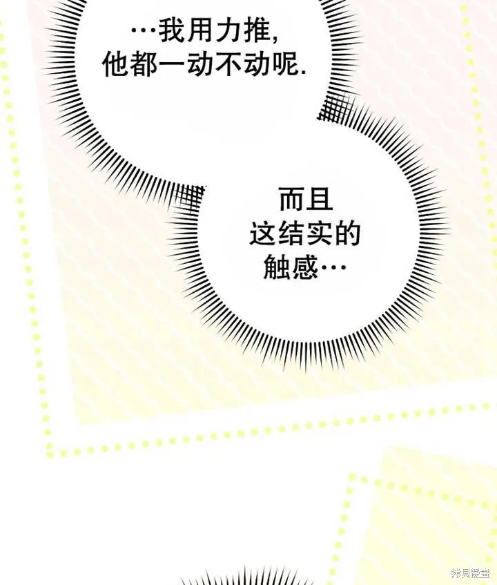 请珍惜朋友,第22话,第117张