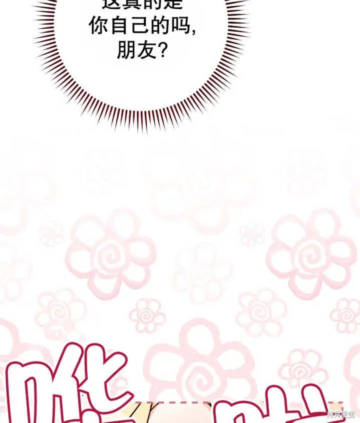 请珍惜朋友,第22话,第119张