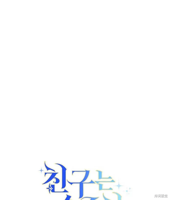 请珍惜朋友,第22话,第123张