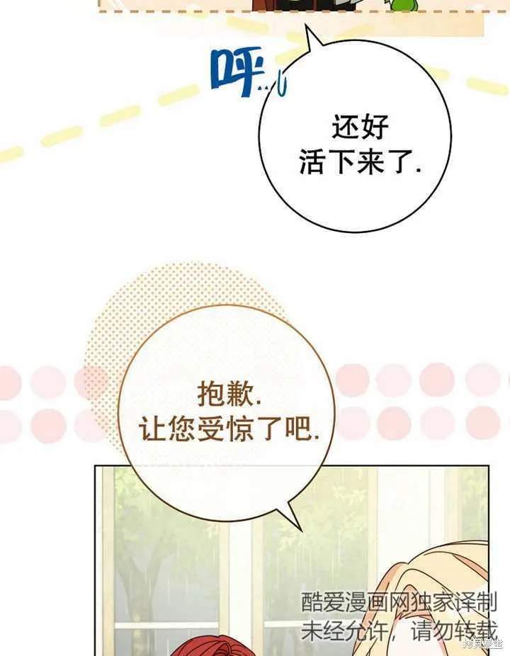 请珍惜朋友,第22话,第43张