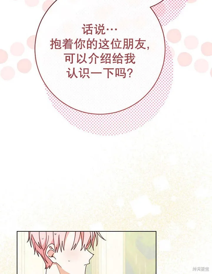 请珍惜朋友,第22话,第45张