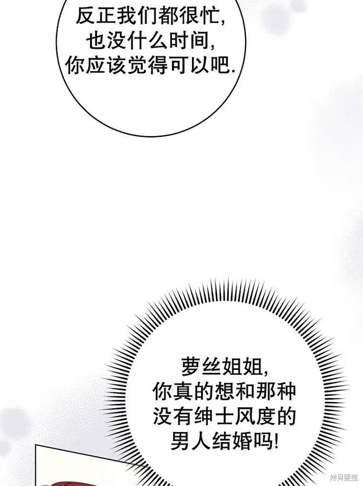 请珍惜朋友,第22话,第6张