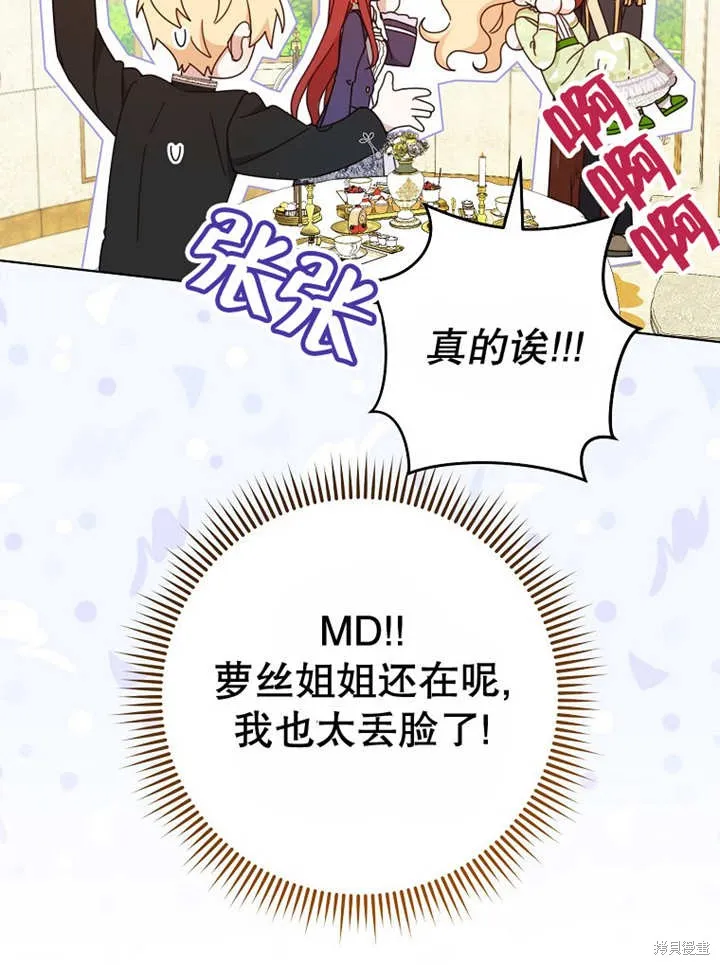 请珍惜朋友,第22话,第67张