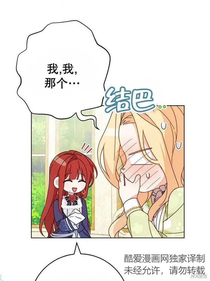 请珍惜朋友,第22话,第68张