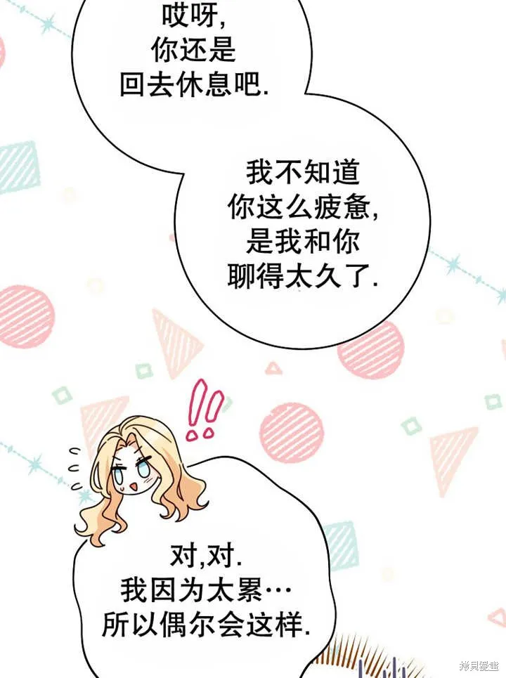 请珍惜朋友,第22话,第69张