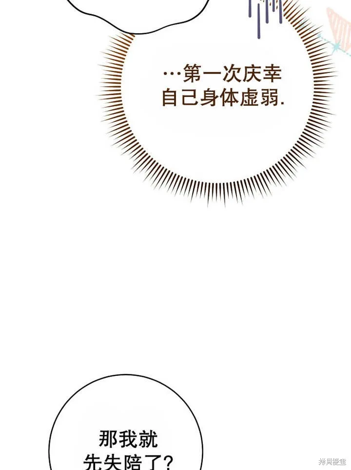 请珍惜朋友,第22话,第70张