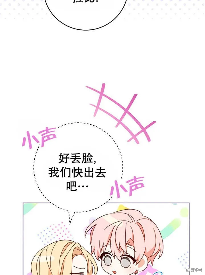 请珍惜朋友,第22话,第72张