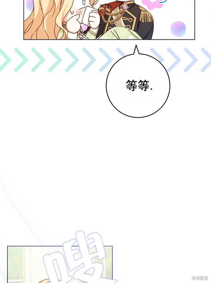 请珍惜朋友,第22话,第73张