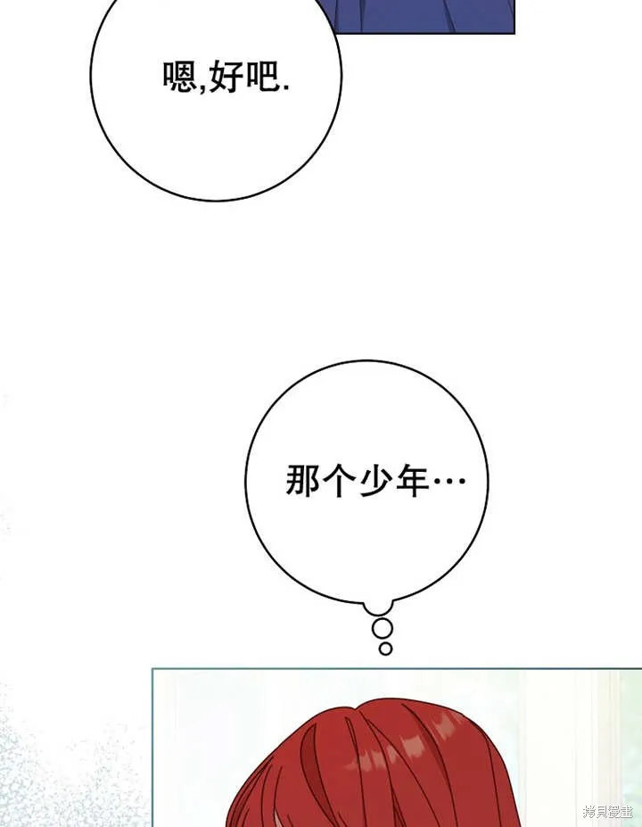 请珍惜朋友,第22话,第83张
