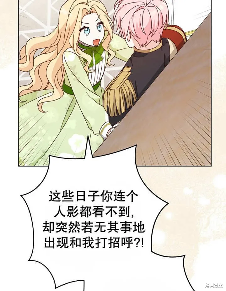 请珍惜朋友,第22话,第93张