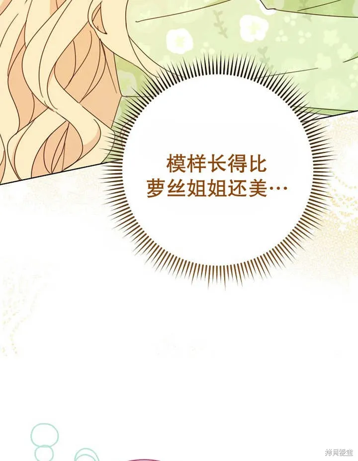 请珍惜朋友,第22话,第97张
